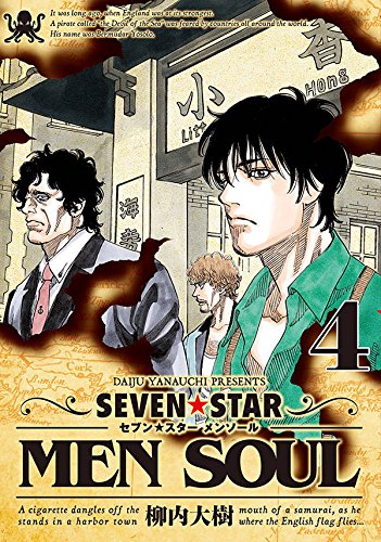 SEVEN☆STAR MEN SOUL (4)