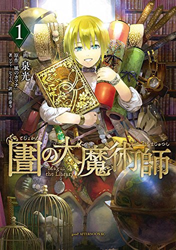 図書館の大魔術師 (1)