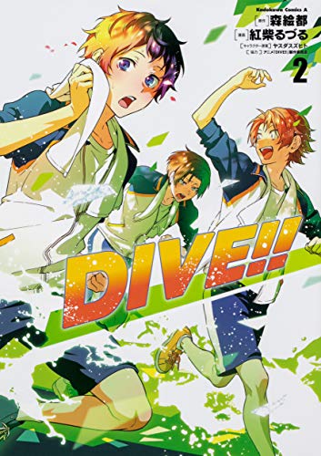 DIVE!! (2)