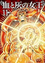 血と灰の女王 (11)