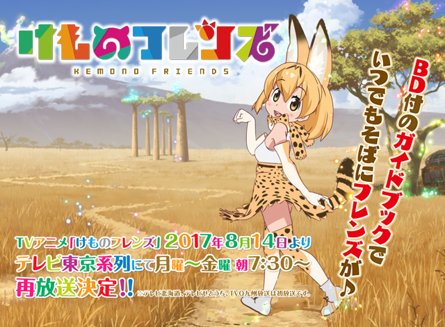 『けものフレンズ』ジャパリバスツアー開催!!