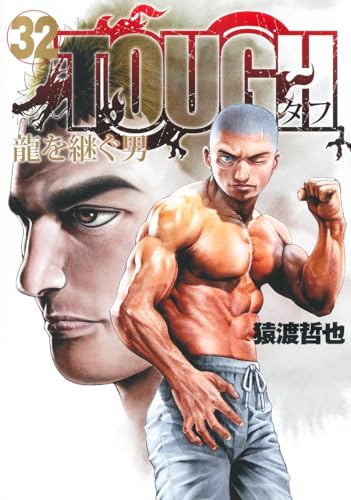 TOUGH 龍を継ぐ男 (32)