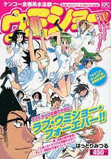 ケンコー全裸系水泳部 ウミショー