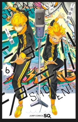 ショーハショーテン! (6)