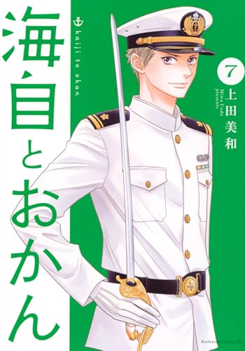 海自とおかん (7)