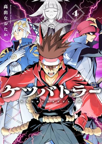 ケツバトラー (4)