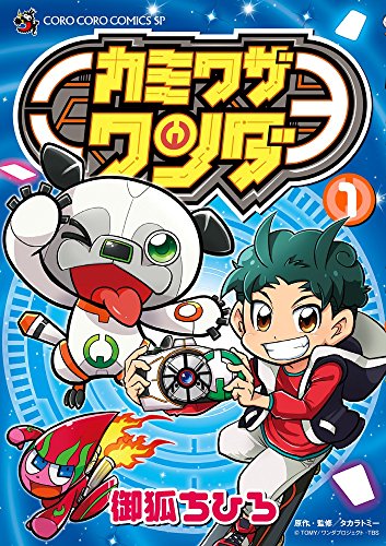 カミワザワンダ (1)