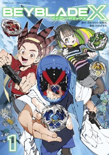 BEYBLADE X(ベイブレード エックス) (1)