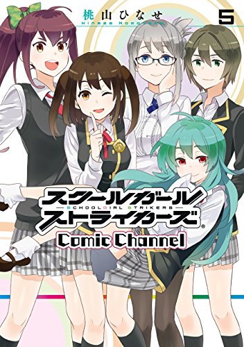 スクールガールストライカーズ Comic Channel (5)