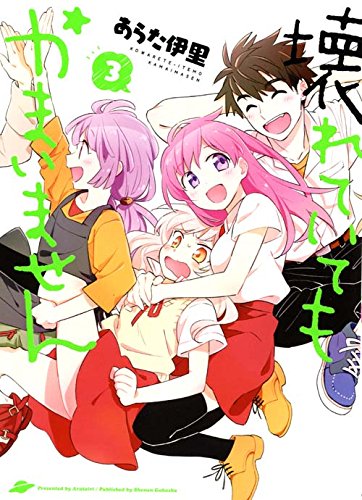 壊れていてもかまいません (3)