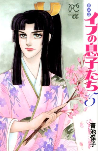 イブの息子たち