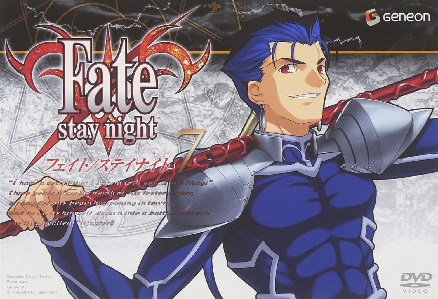 【比較シリーズ】『Fate/stay night』における「ゲイ・ボルク」