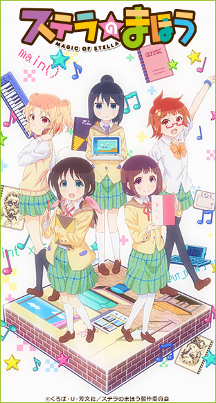 ニコニコチャンネル　ステラのまほう　1話「スタート地点」　無料第1話