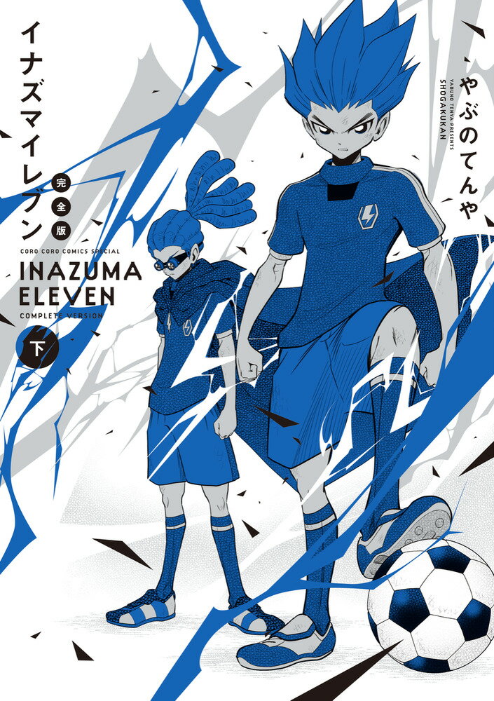 イナズマイレブン