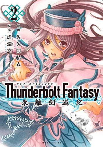 Thunderbolt Fantasy 東離劍遊紀 (2)