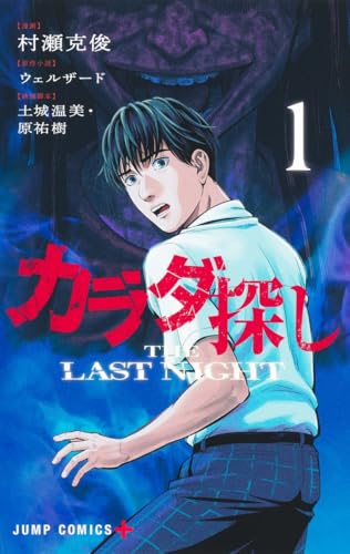 カラダ探し THE LAST NIGHT (1)