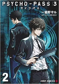 PSYCHO-PASS サイコパス 3 (2)