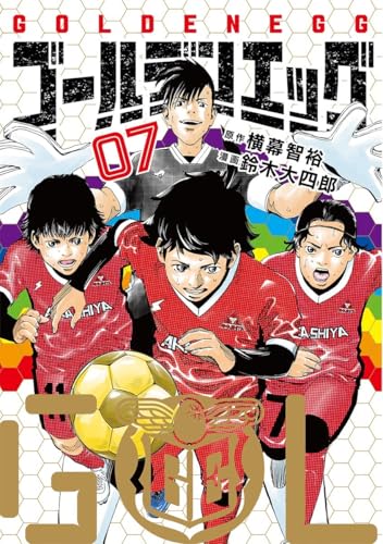 ゴールデンエッグ (7)