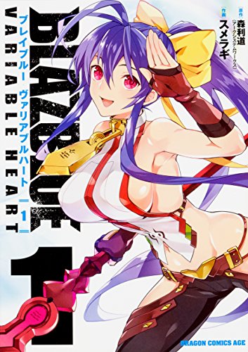 BLAZBLUE VARIABLE HEART ブレイブルー ヴァリアブルハート (1)