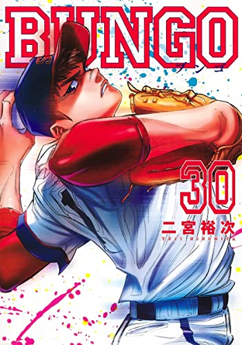 BUNGO―ブンゴ― (30)