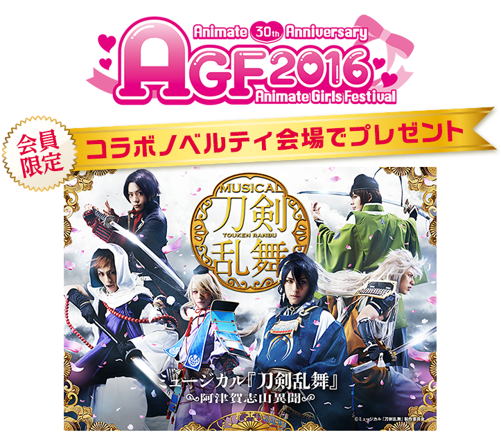 「AGF2016開催記念」特集　dアニメストア