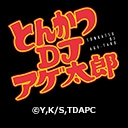 ニコニコチャンネル　とんかつDJアゲ太郎　第1話「昼も夜もアゲてやる！」　無料視聴はコチラ!!