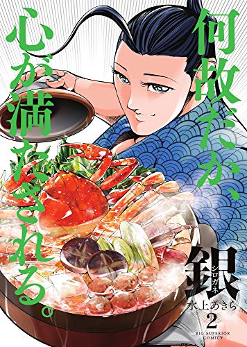 銀 シロガネ (2)