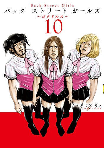 Back Street Girls (10)