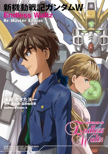新機動戦記ガンダムW Endless Waltz Re:Master Edition