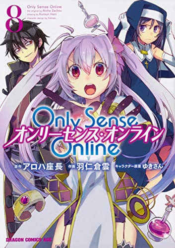 Only Sense Online8 ‐オンリーセンス・オンライン‐