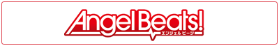Angel Beats! 公式サイト