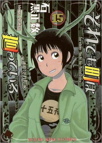 修学旅行だよ! 『それでも町は廻っている』最新15巻ネタバレあり