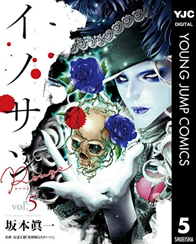 イノサン Rougeルージュ (5)