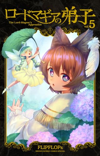 ロードマギアの弟子 (5)