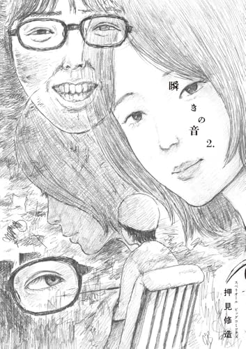 瞬きの音 (2)
