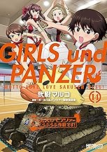 ガールズ&パンツァー もっとらぶらぶ作戦です! (14)