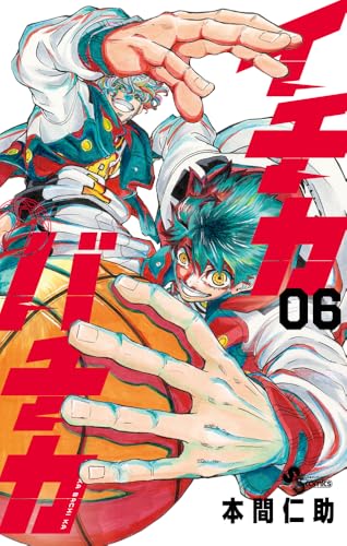 イチカバチカ (6)