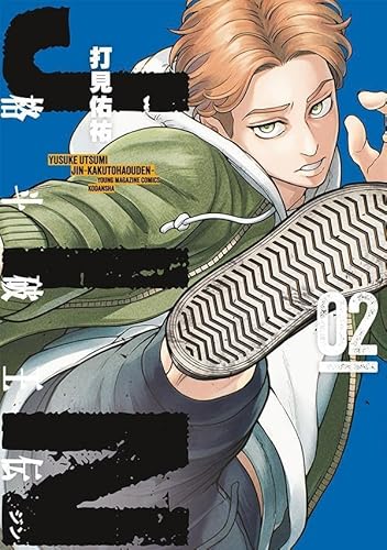 ジン 格斗破王伝 (2)