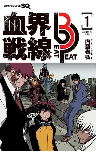 血界戦線 Beat 3 Peat 1 ―崩落都市2.99―