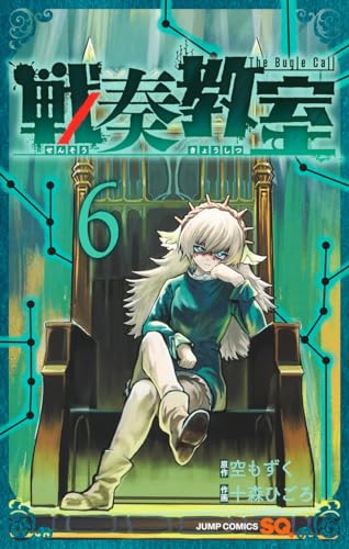 戦奏教室 (6)