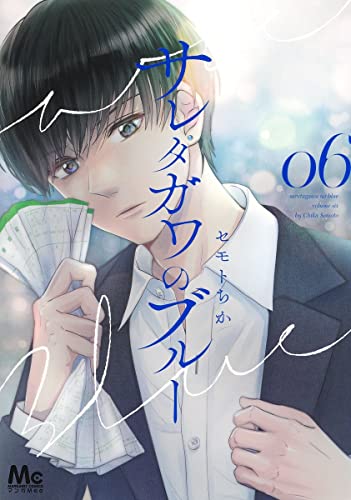 サレタガワのブルー (6)