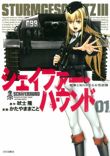 シェイファー・ハウンド