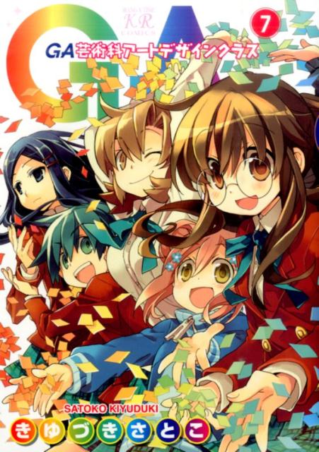 GA 芸術科アートデザインクラス