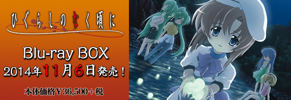 テレビアニメ「ひぐらしのなく頃に」公式ホームページ