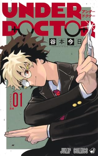 UNDER DOCTOR (1)