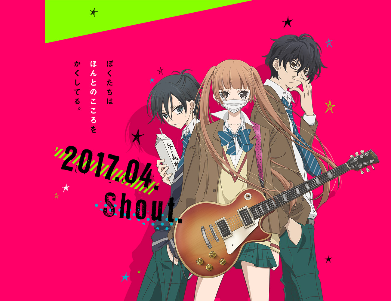 新テレビアニメ『覆面系ノイズ』放送時期&キャスト発表!!
