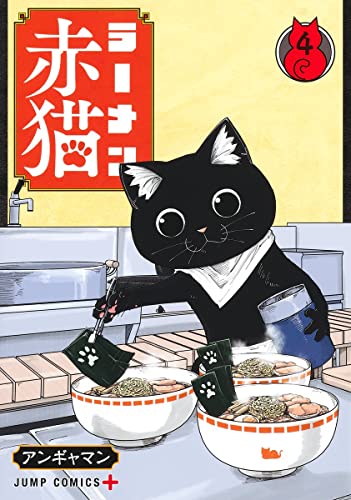 ラーメン赤猫 (4)