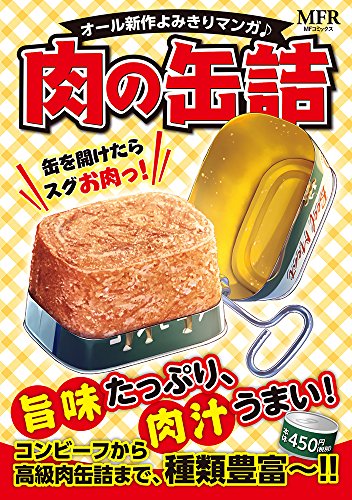 肉の缶詰