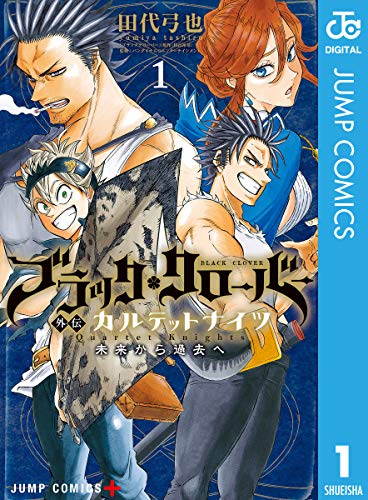 ブラッククローバー外伝 カルテットナイツ (1)