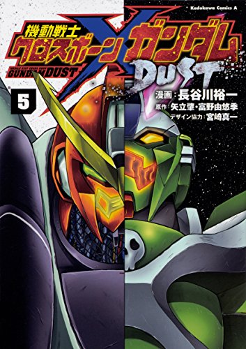 機動戦士クロスボーン・ガンダム DUST (5)